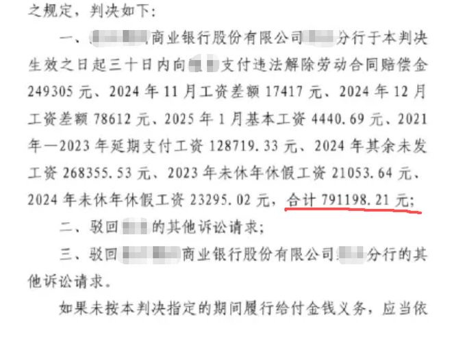 银行输了行长赢了！